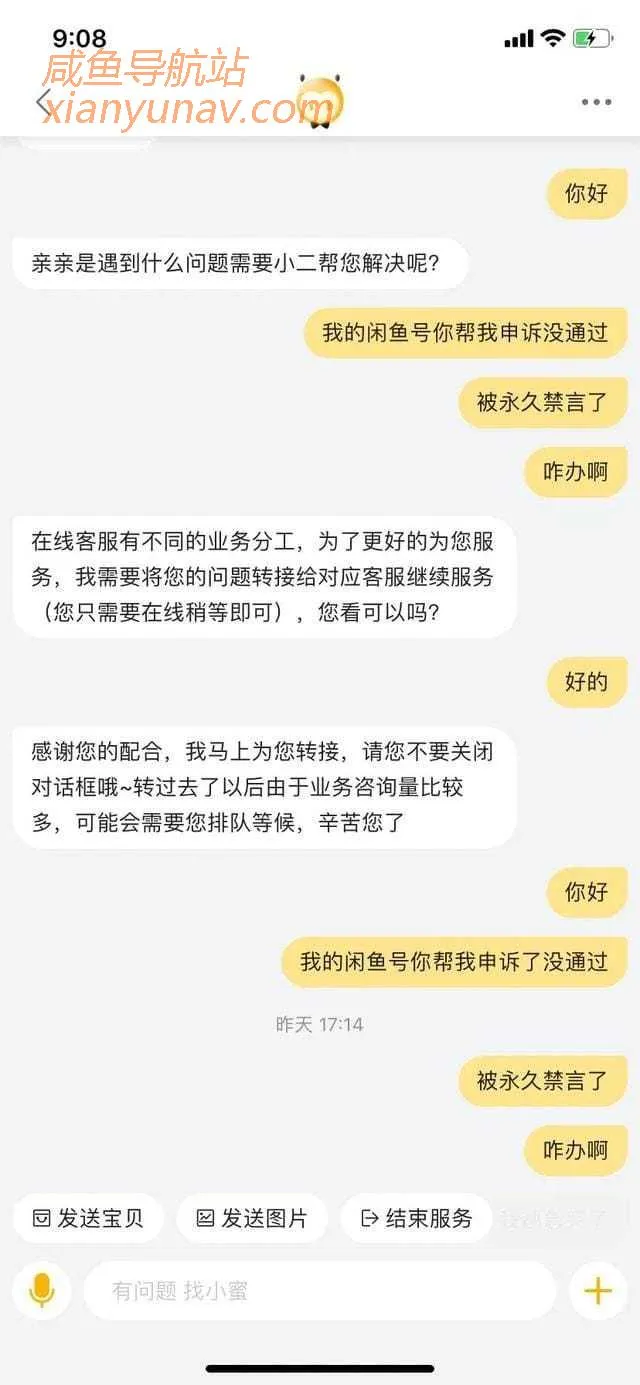 闲鱼怎么联系在线客服？我来教你第一时间找到客服！