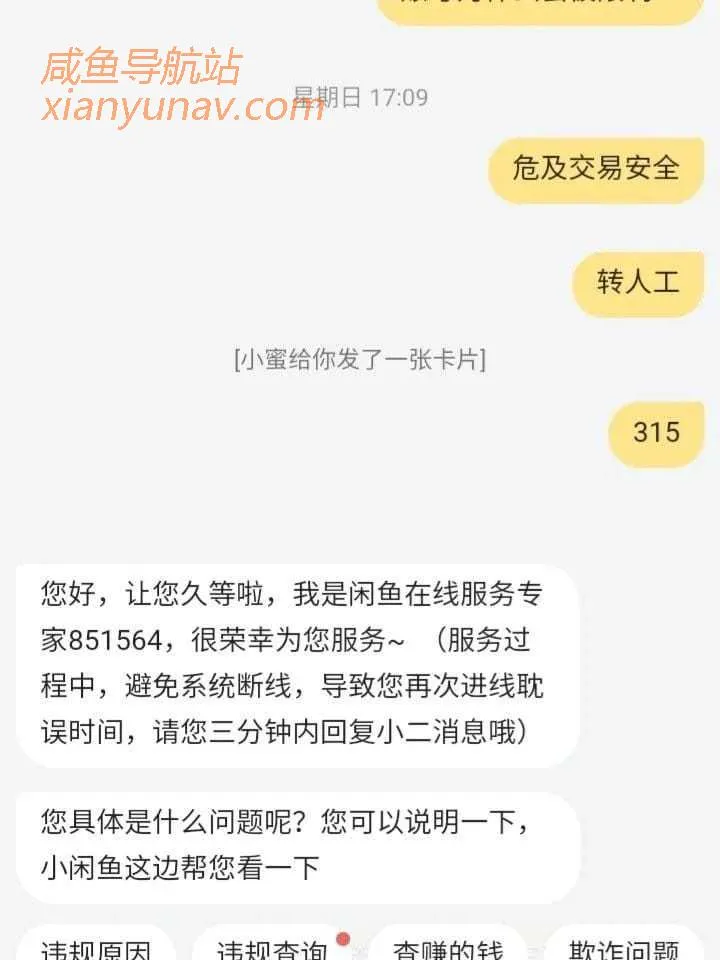 闲鱼怎么联系在线客服？我来教你第一时间找到客服！