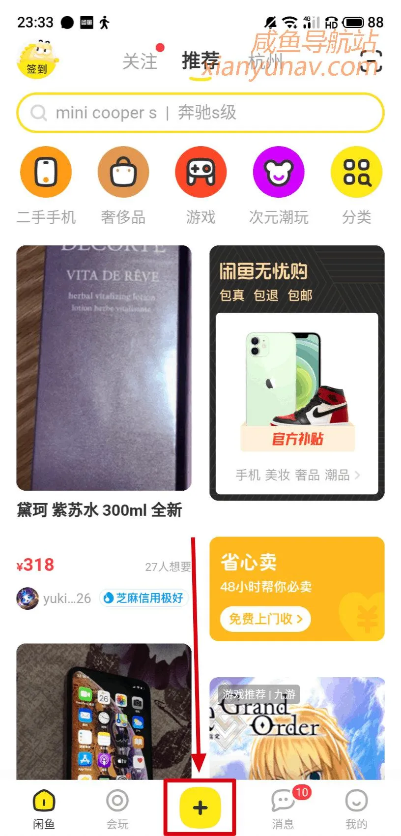 闲鱼一键转卖淘宝怎么操作?超简单,可以批量操作!