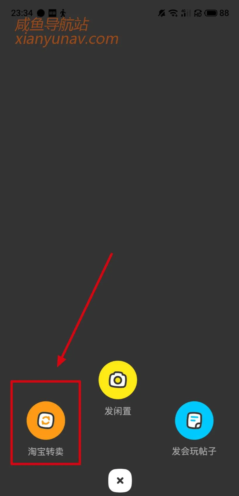 闲鱼一键转卖淘宝怎么操作?超简单,可以批量操作!