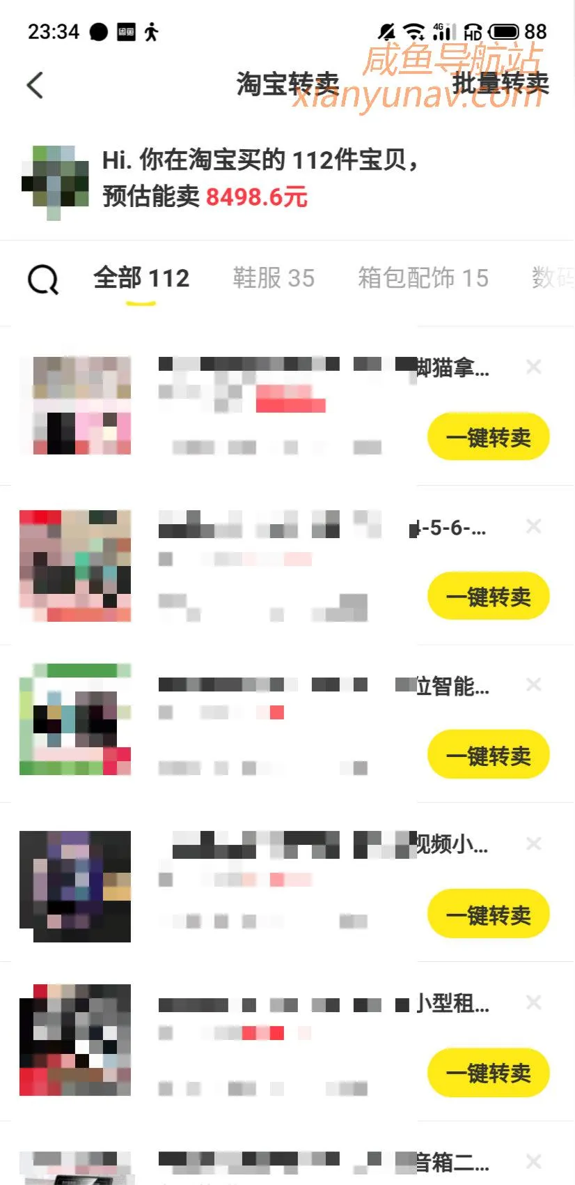 闲鱼一键转卖淘宝怎么操作?超简单,可以批量操作!