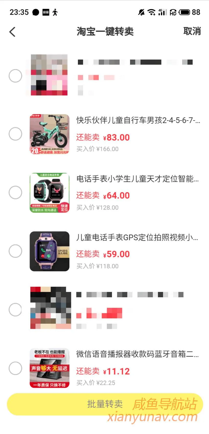 闲鱼一键转卖淘宝怎么操作?超简单,可以批量操作!