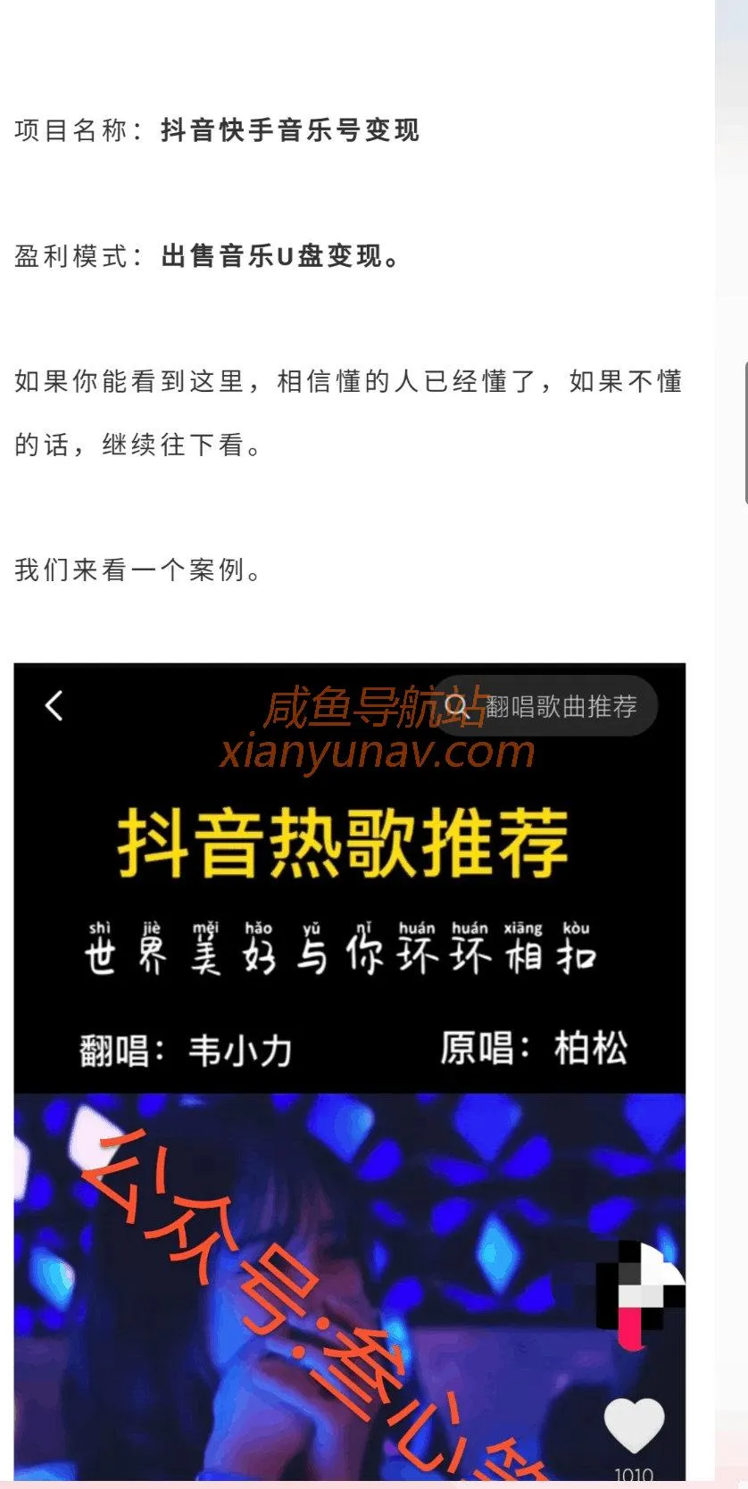 分析「叁心笔记」付费文章,一天500+利润,人人可做!真的吗?