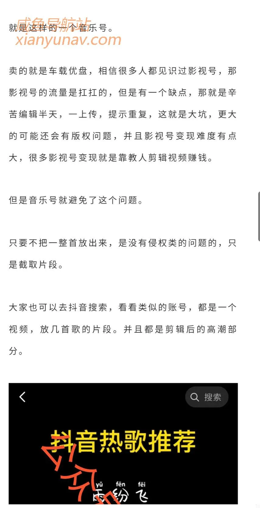 分析「叁心笔记」付费文章，一天500+利润，人人可做！真的吗？