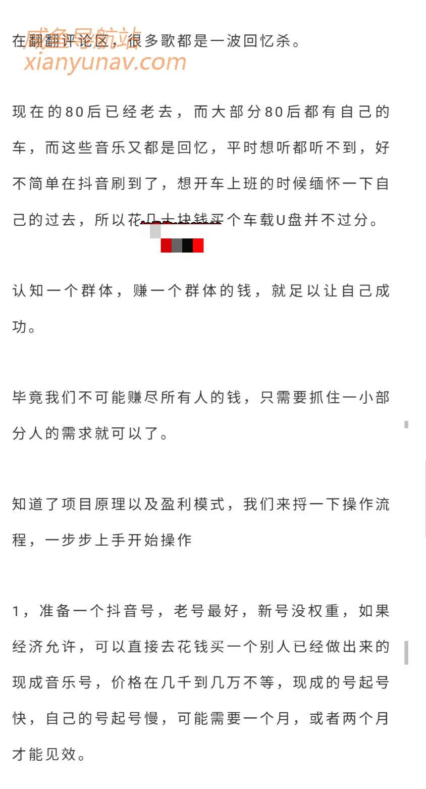 分析「叁心笔记」付费文章，一天500+利润，人人可做！真的吗？