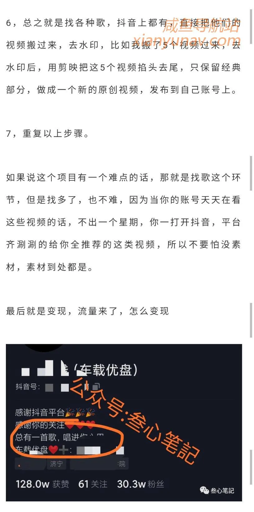 分析「叁心笔记」付费文章，一天500+利润，人人可做！真的吗？