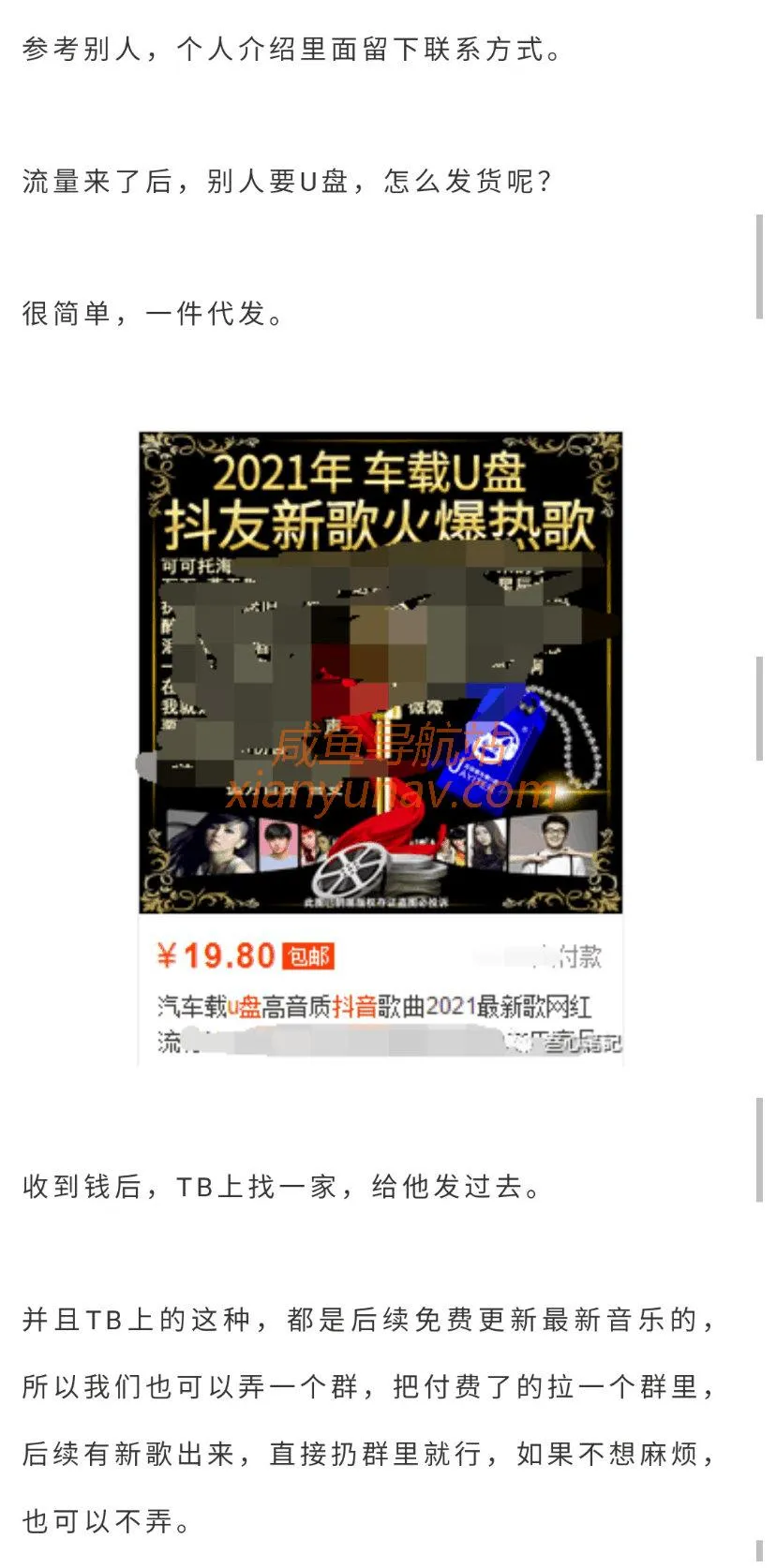 分析「叁心笔记」付费文章，一天500+利润，人人可做！真的吗？