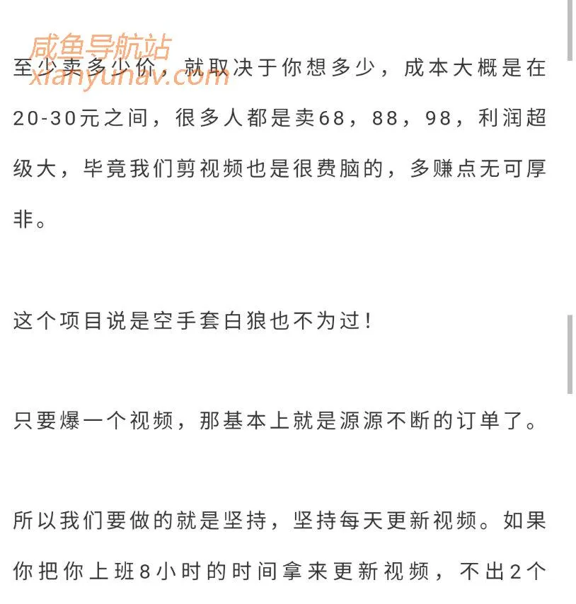 分析「叁心笔记」付费文章，一天500+利润，人人可做！真的吗？