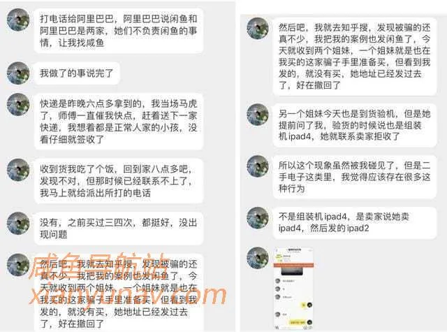 二手交易维权难！14700宗投诉，闲鱼平台零回复