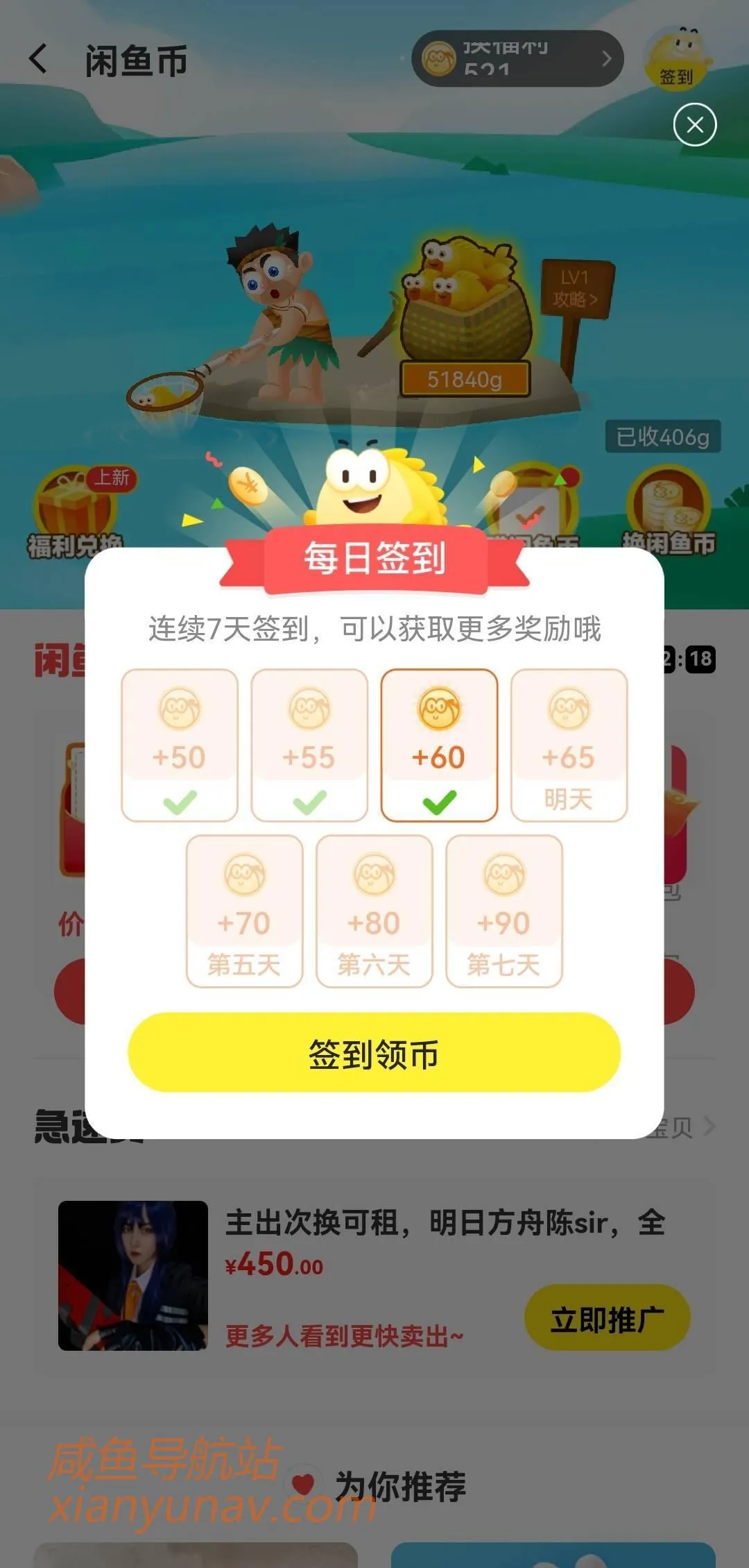 闲鱼币到底有什么用?