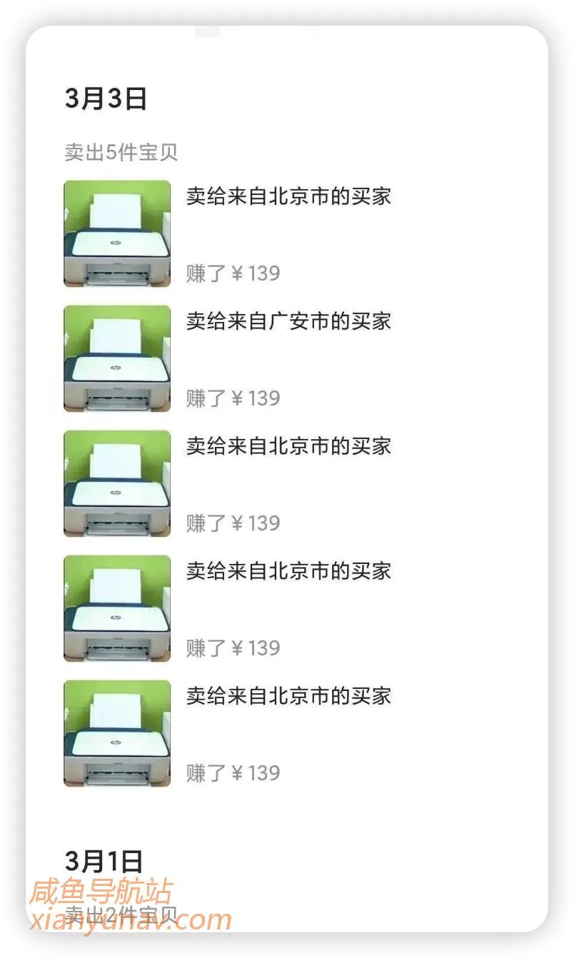 闲鱼选品其实很简单,整理好9个类目都给你!