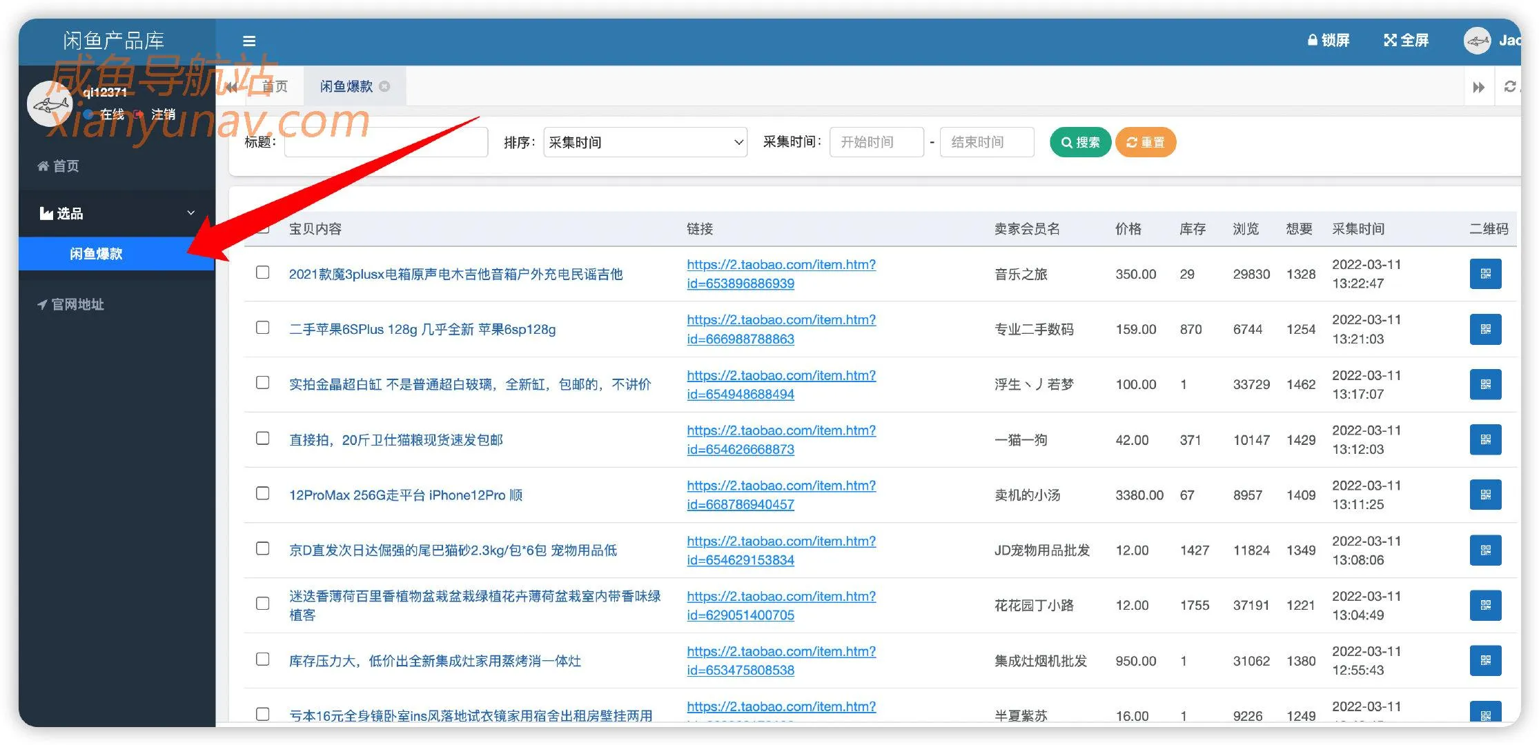 闲鱼爆款数据上线，本站用户免费使用！