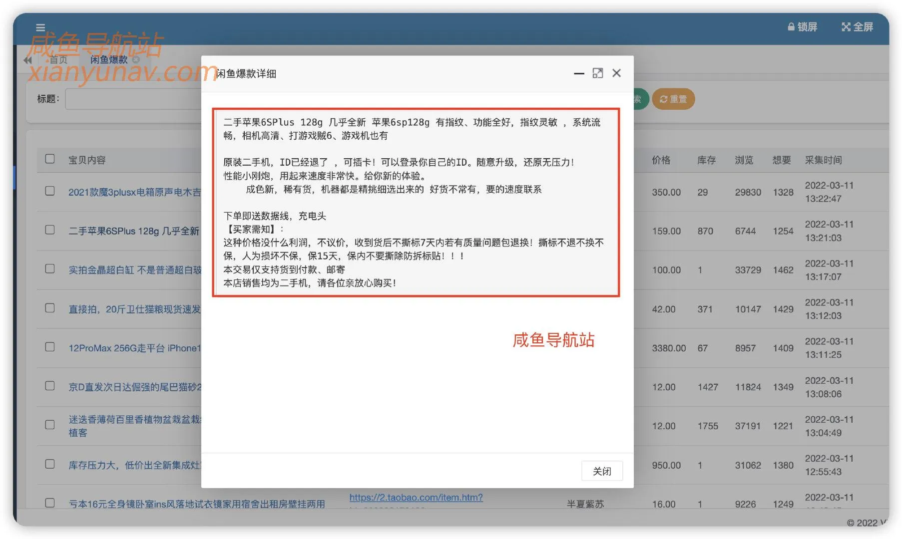 闲鱼爆款数据上线，本站用户免费使用！