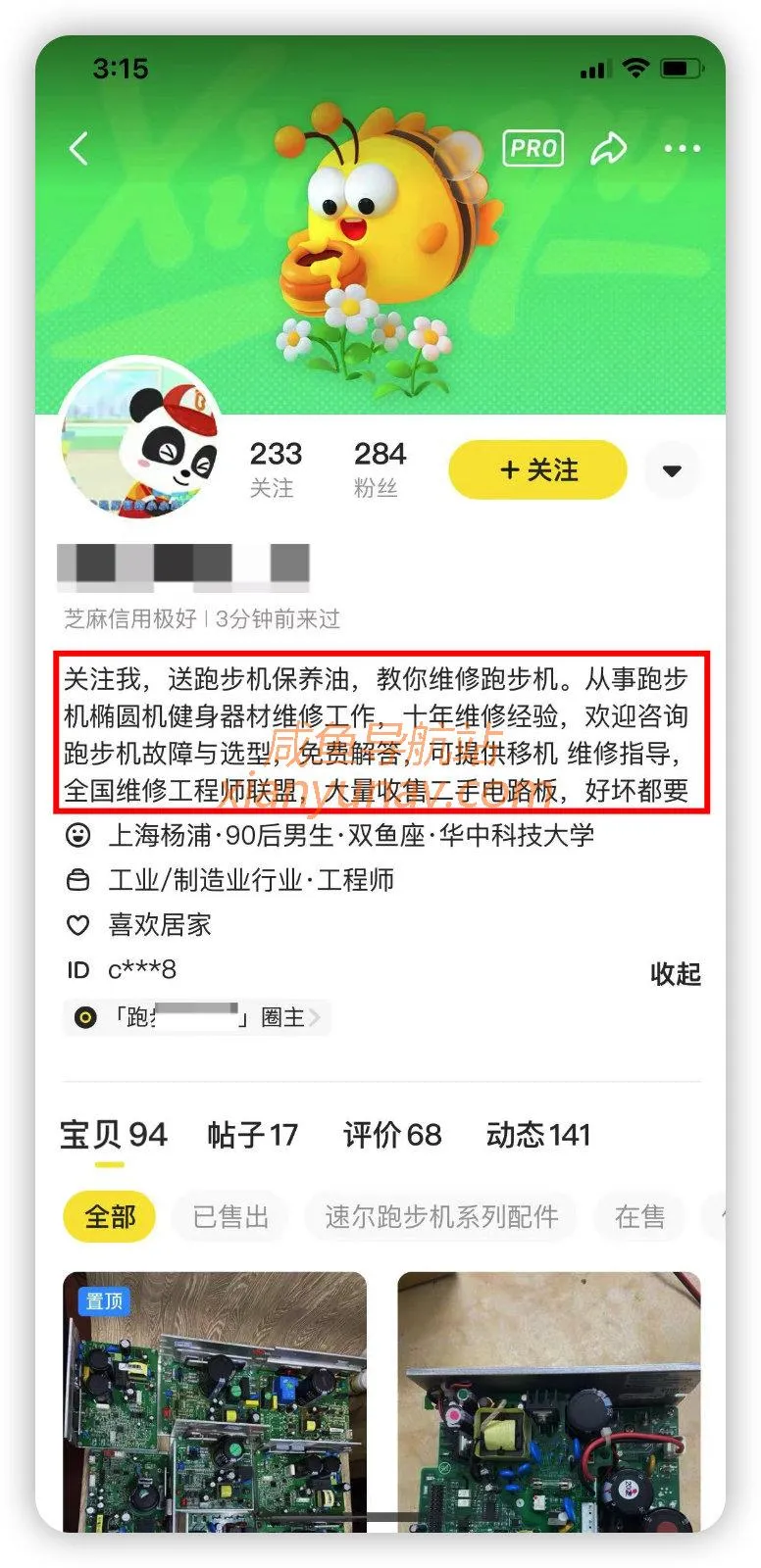 2022年闲鱼无货源赚钱详细教程 - 账号篇