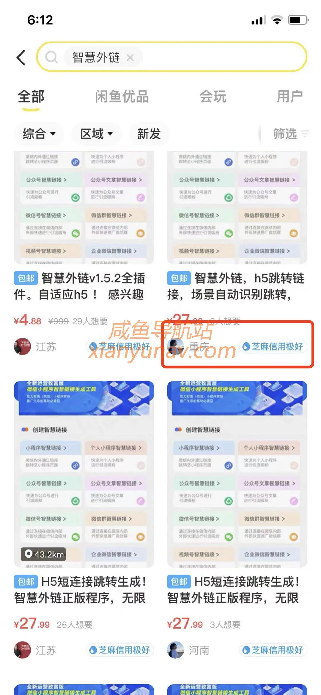 闲鱼虚拟商品案例分享 – 小程序源码+搭建