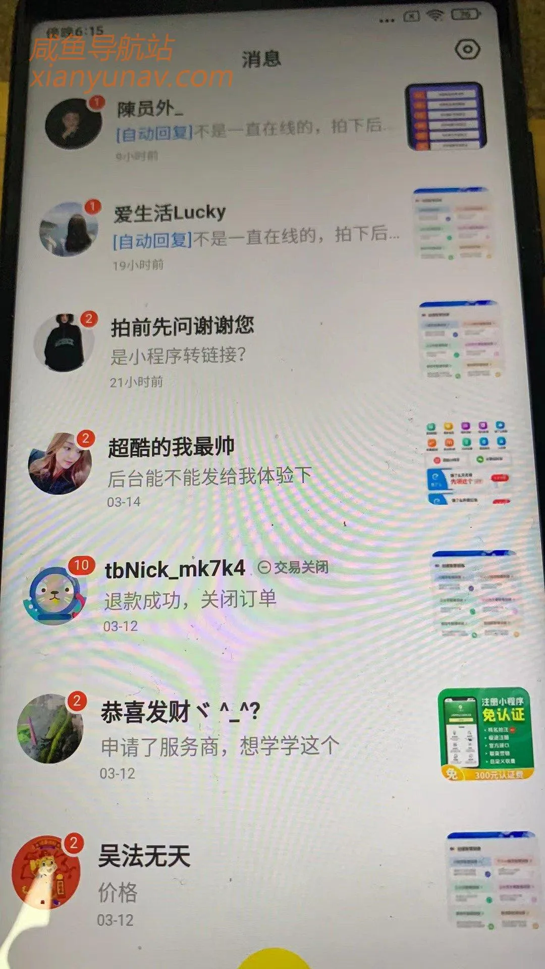 闲鱼虚拟商品案例分享 - 小程序源码+搭建