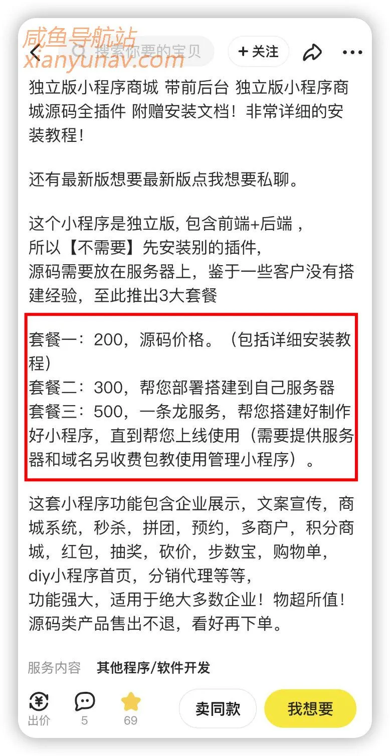 闲鱼虚拟商品案例分享 - 小程序源码+搭建