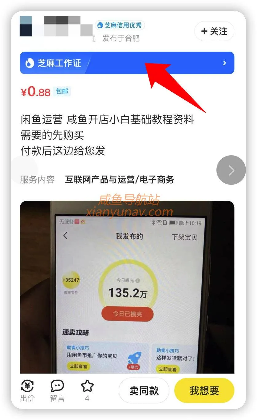 闲鱼如何绑定芝麻工作证,并且在宝贝上显示呢?