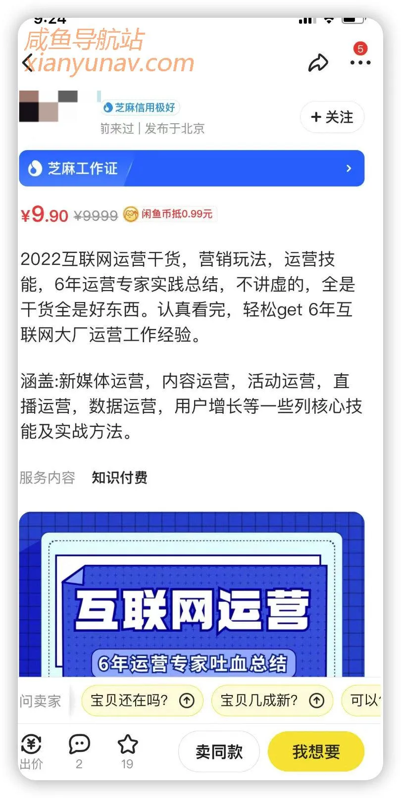 闲鱼如何绑定芝麻工作证,并且在宝贝上显示呢?