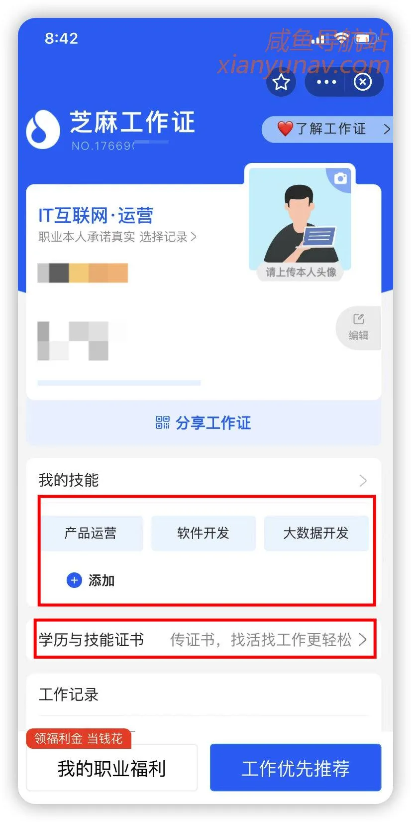 闲鱼如何绑定芝麻工作证,并且在宝贝上显示呢?