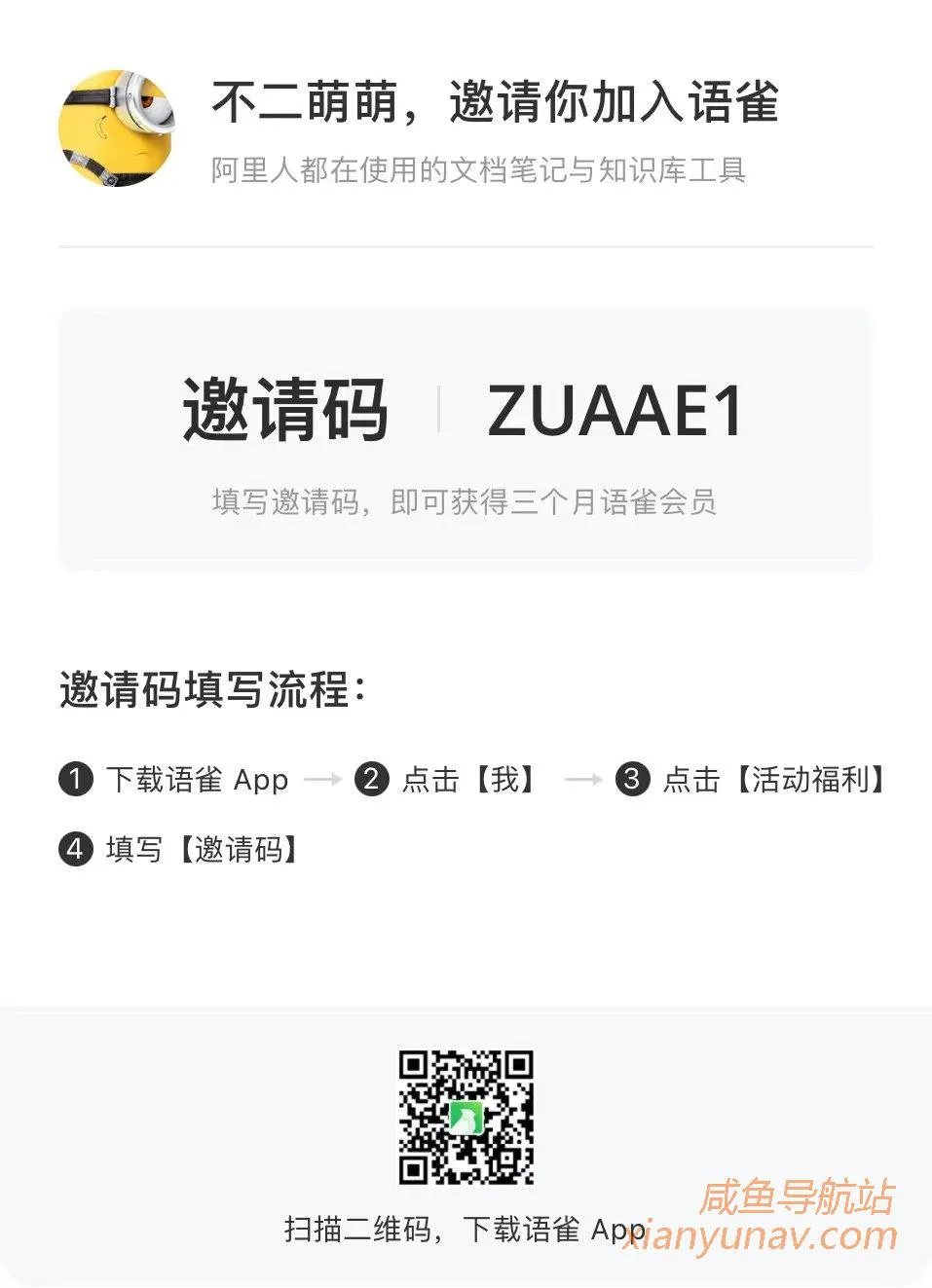 免费领取三年语雀会员,线报类闲鱼虚拟玩法