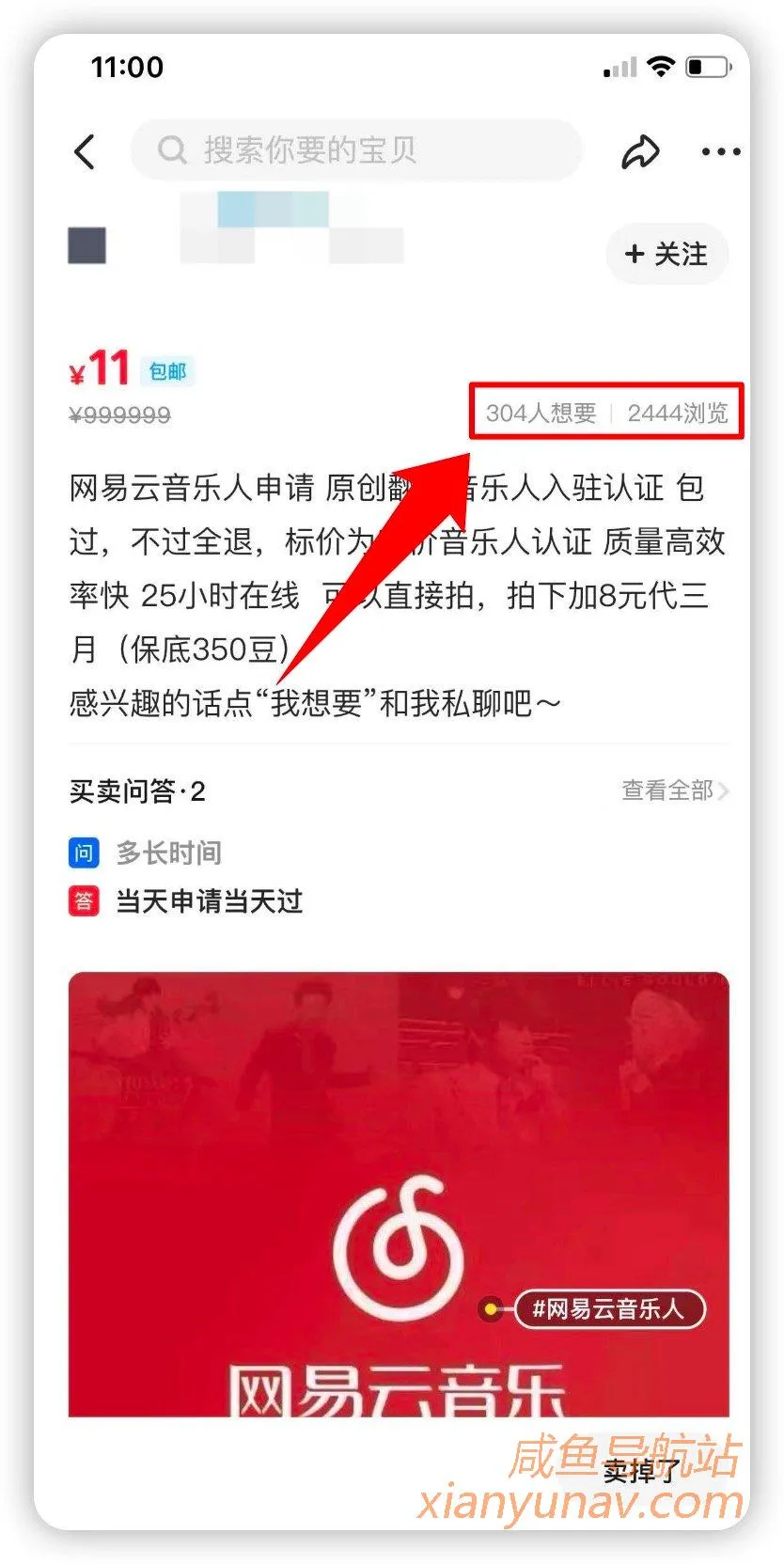 闲鱼上卖的网易月音乐人认证怎么做?来,给你教程!