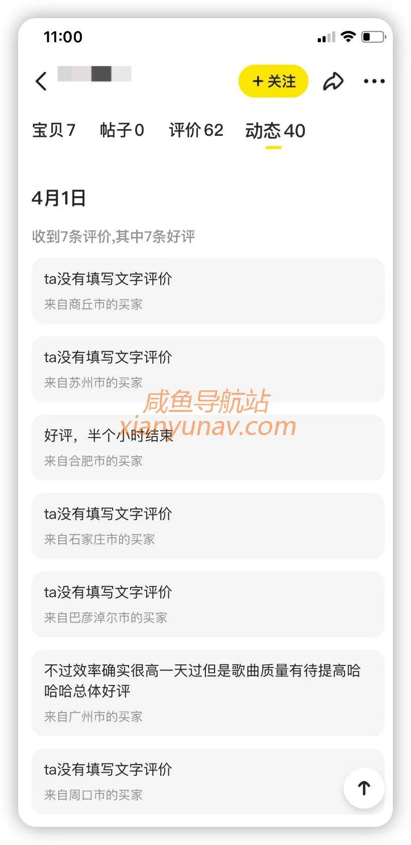 闲鱼上卖的网易月音乐人认证怎么做?来,给你教程!