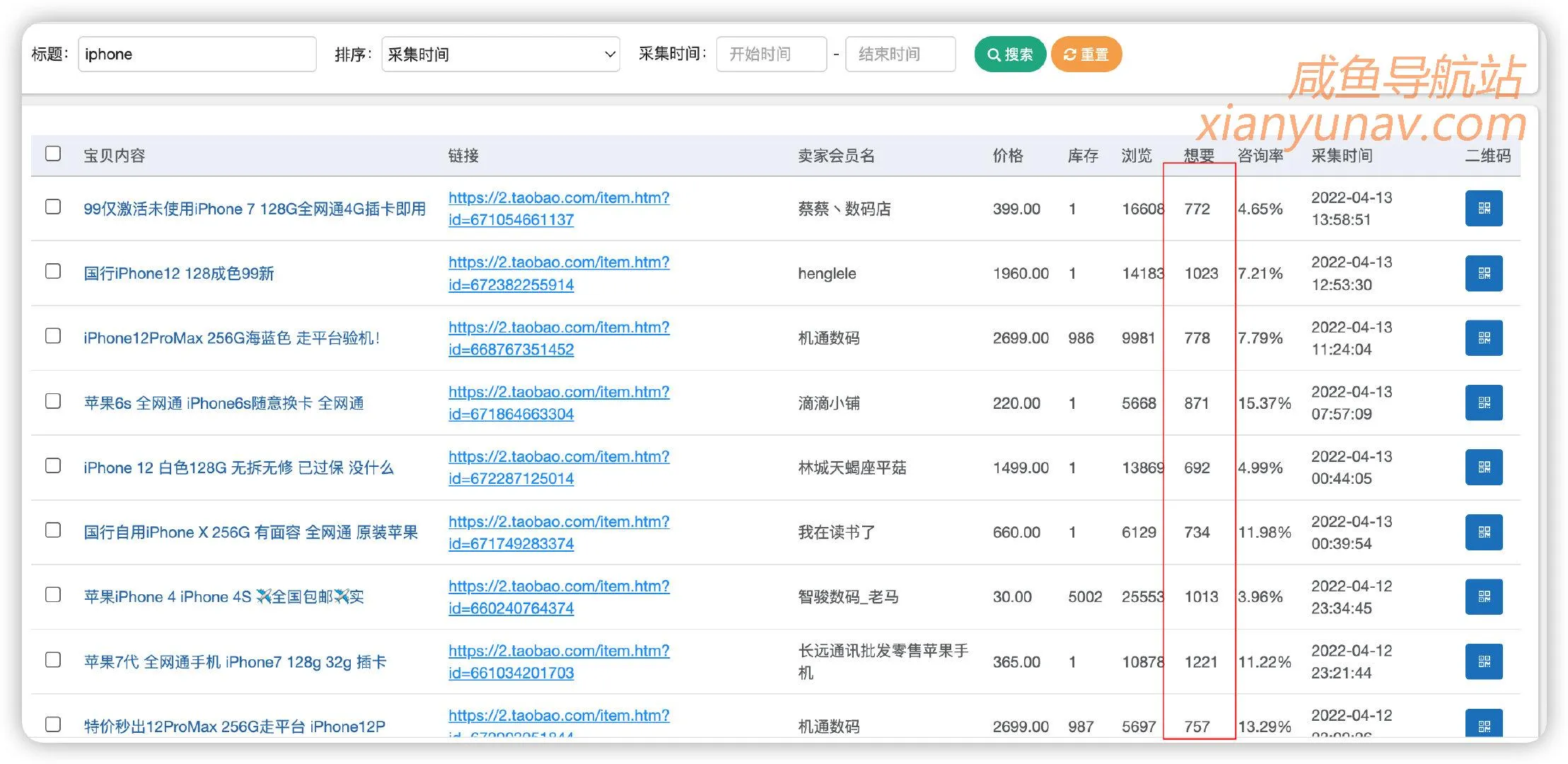 星球提问分享：如何能快速找到闲鱼一个类目下我想要比较多的链接？