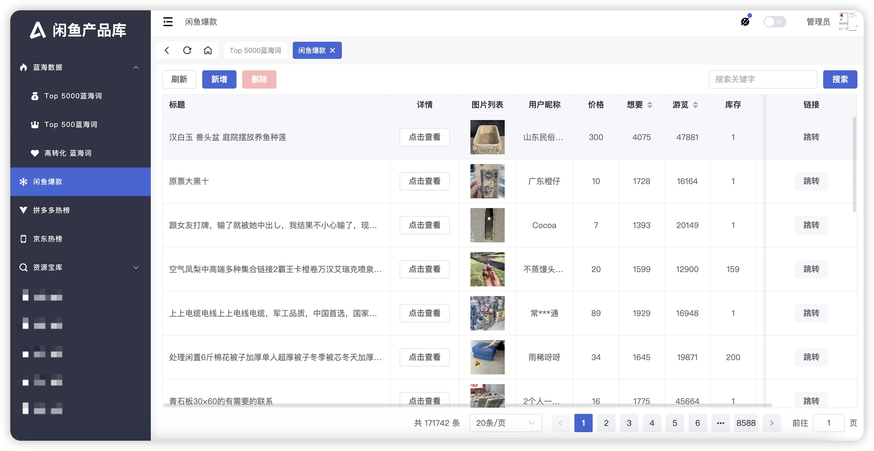 全新产品库上线,闲鱼爆款、蓝海词、多多爆款全面开放!